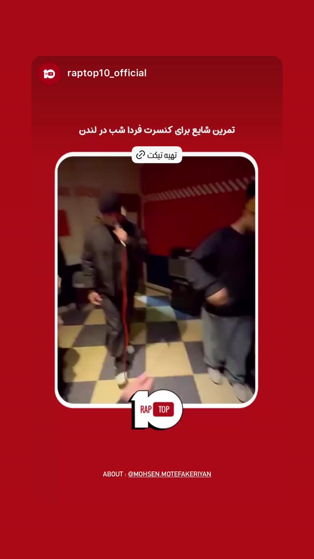  جدید ترین استوری اینستاگرام محسن متفکریان