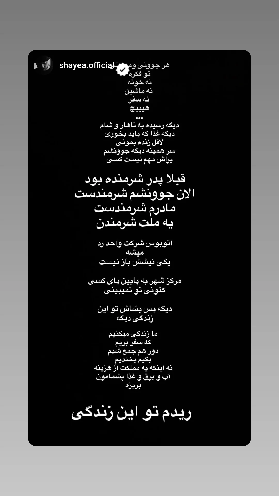  جدید ترین استوری اینستاگرام محسن متفکریان
