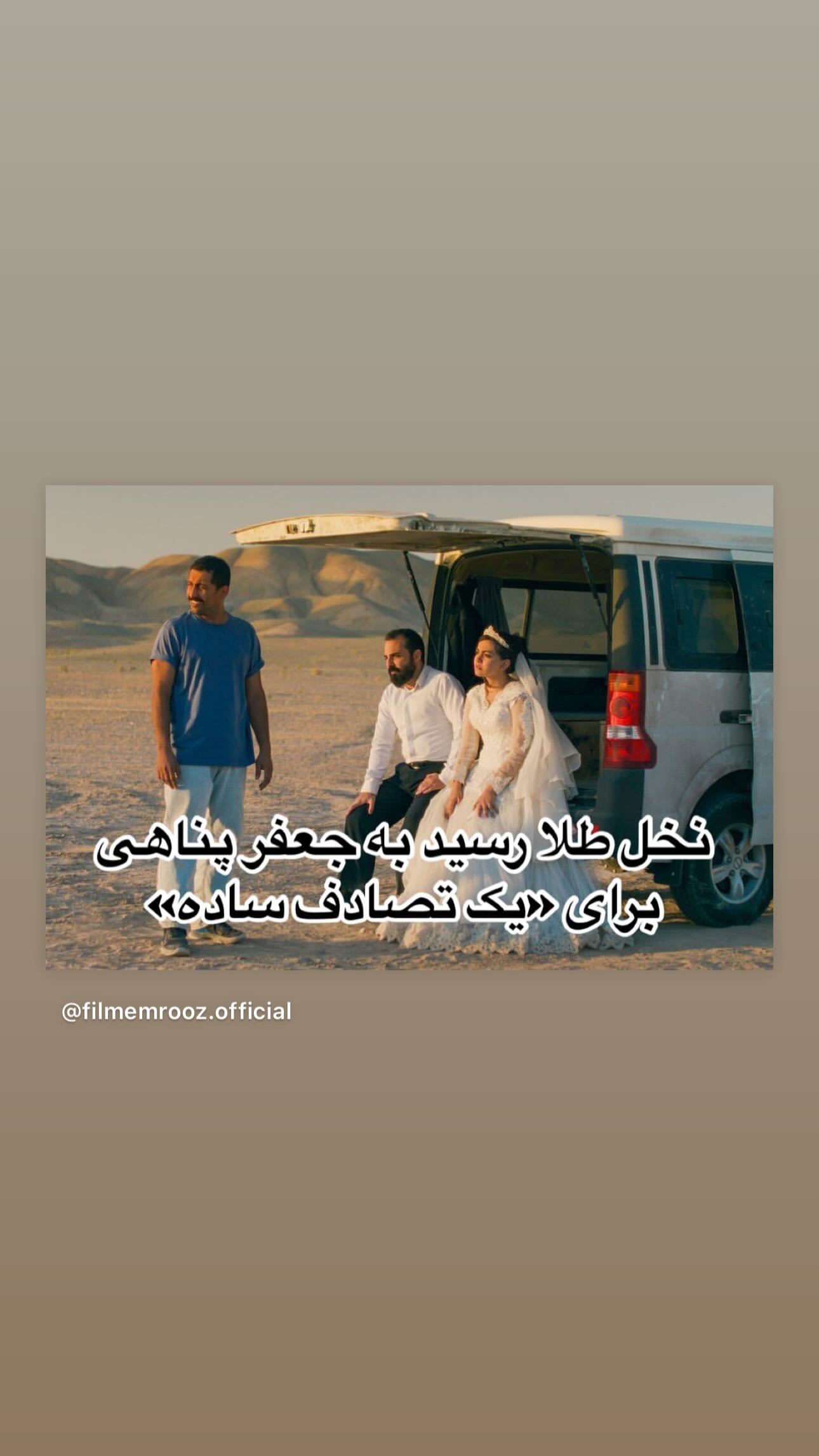  جدید ترین استوری اینستاگرام محسن تنابنده