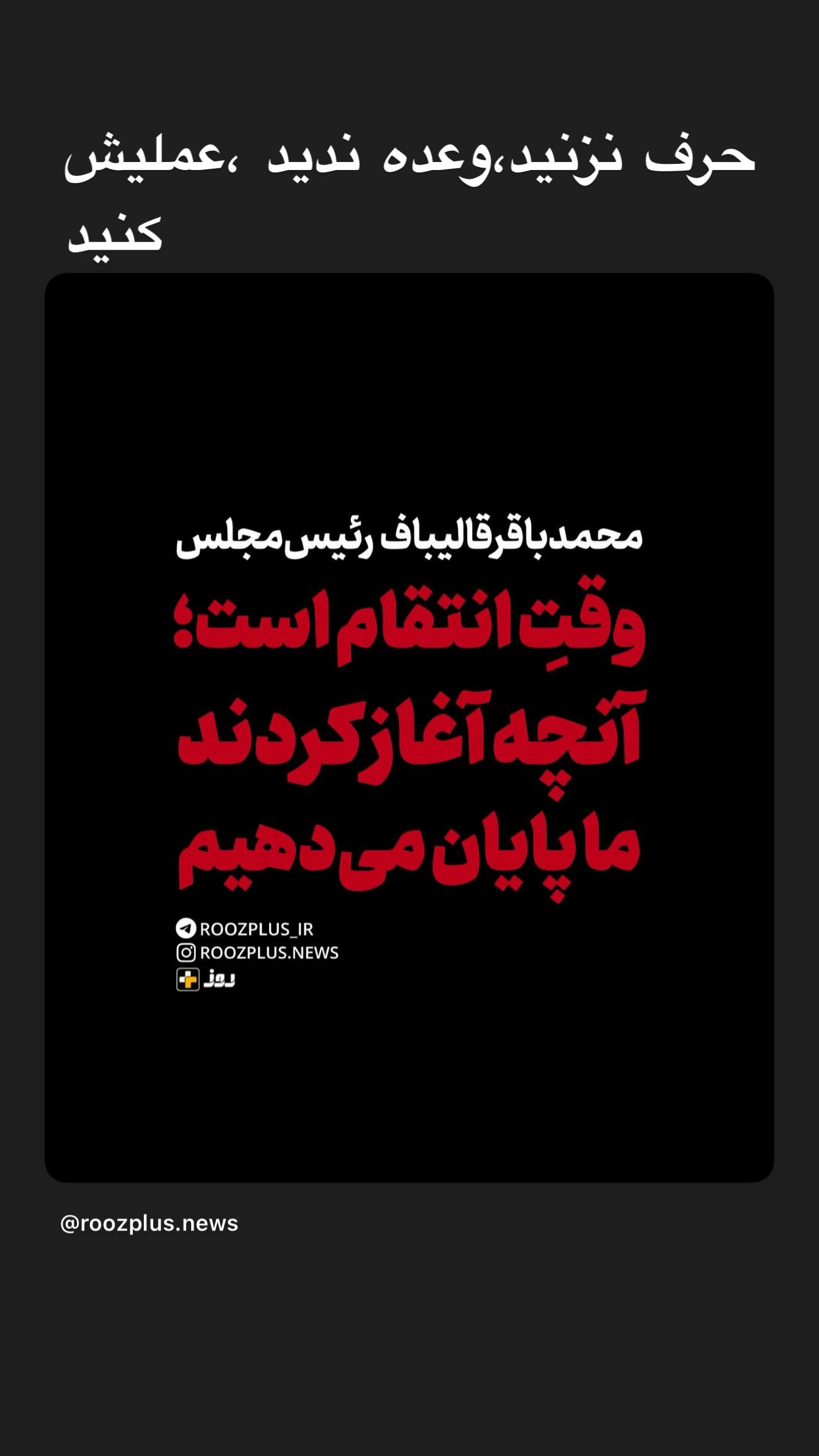  جدید ترین استوری اینستاگرام محسن تنابنده
