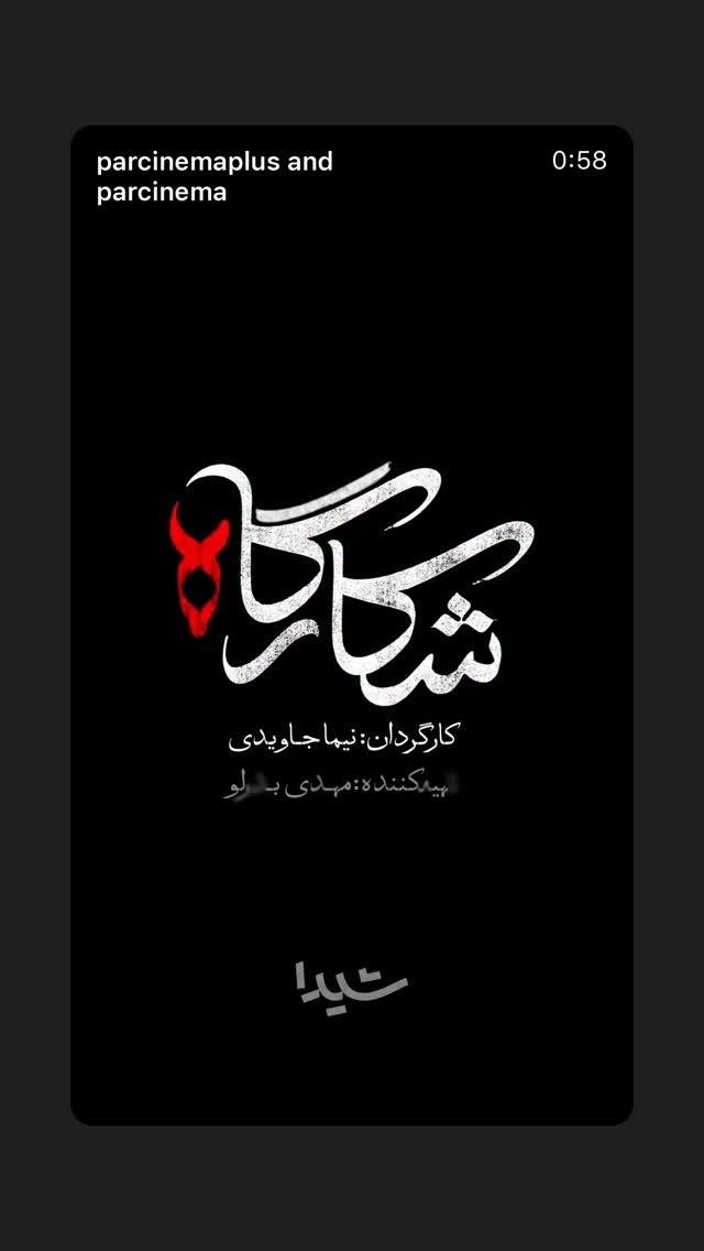  جدید ترین استوری اینستاگرام محسن تنابنده