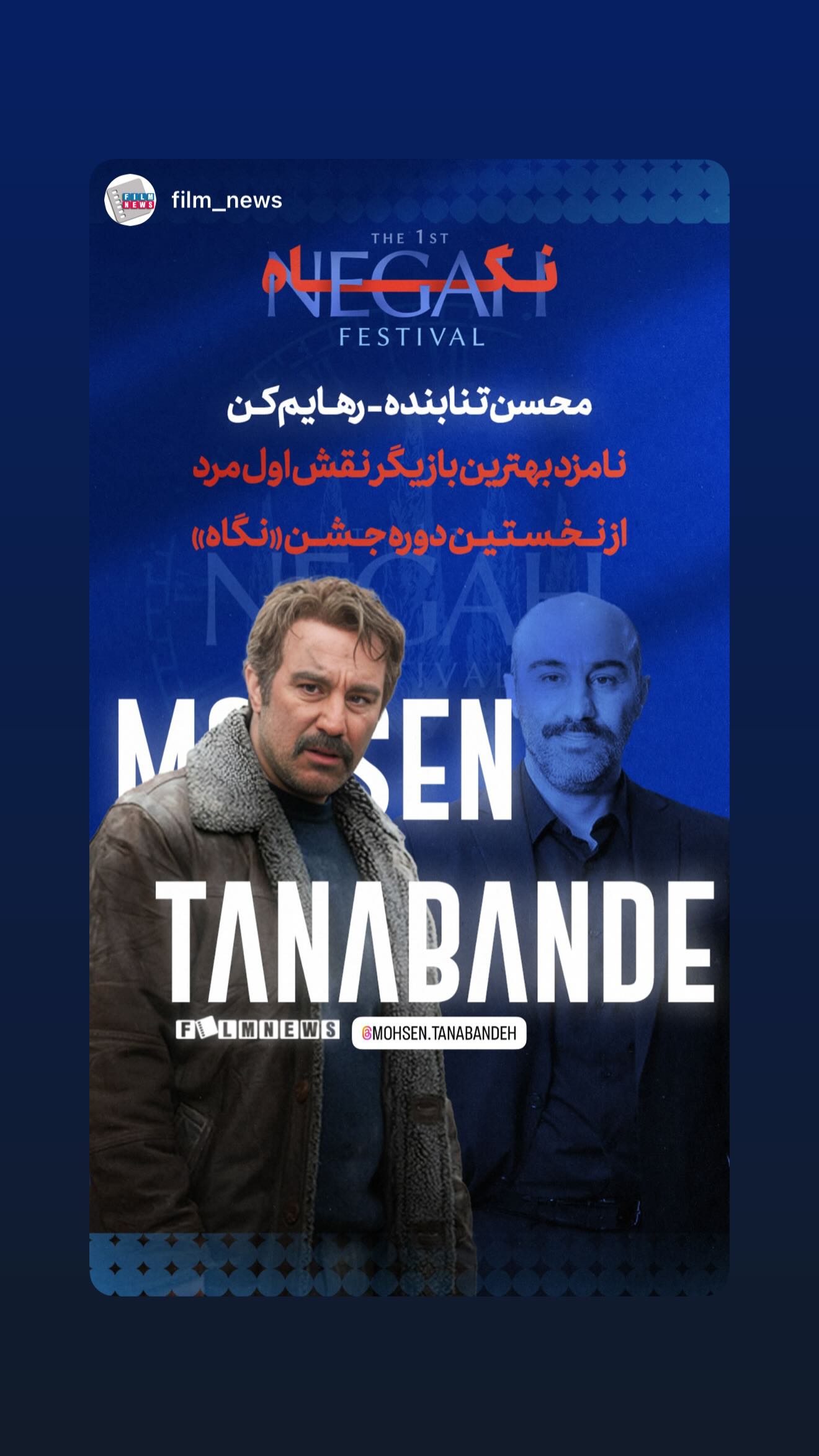  جدید ترین استوری اینستاگرام محسن تنابنده