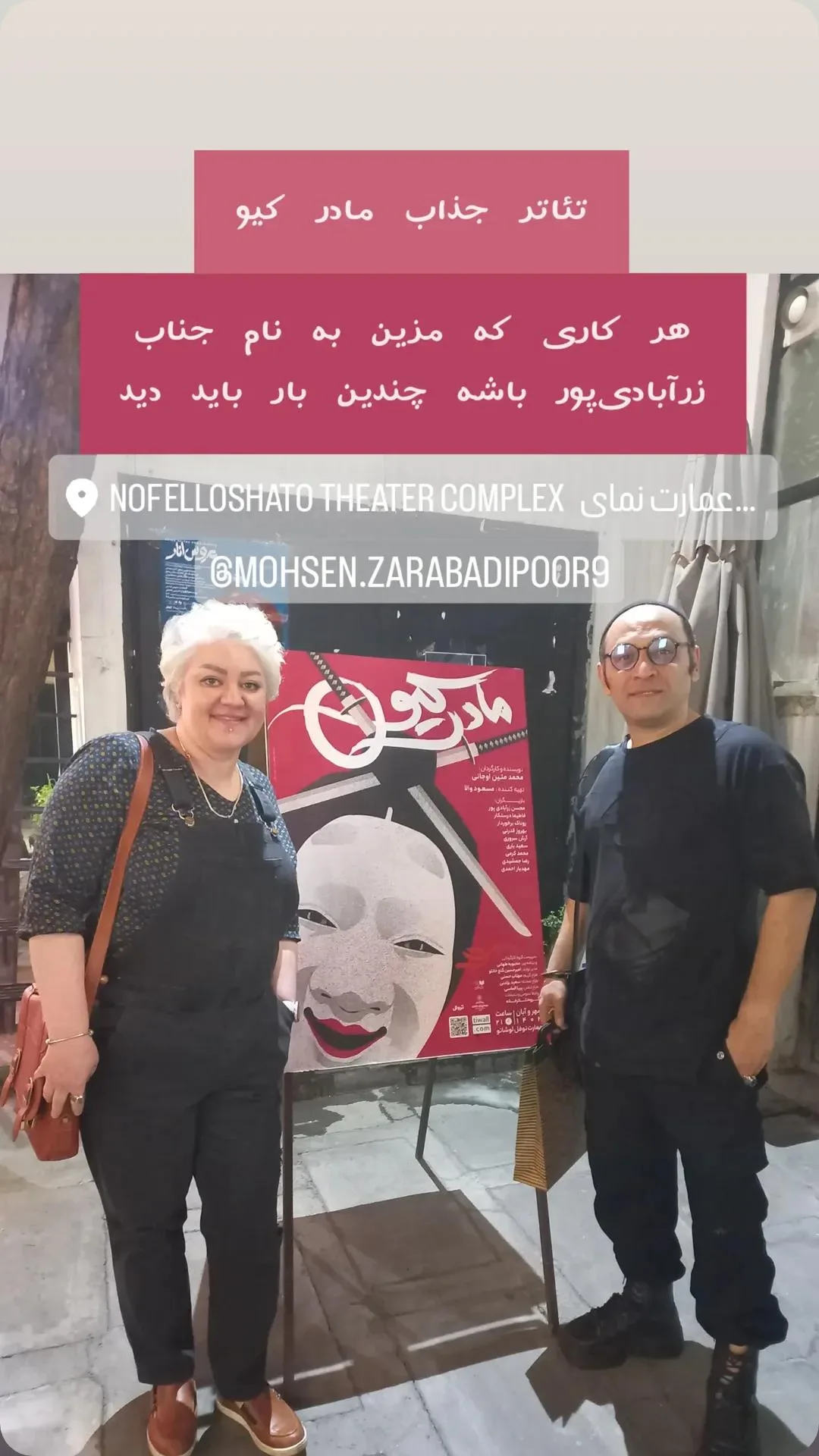  جدید ترین استوری اینستاگرام محسن زرابادی پور