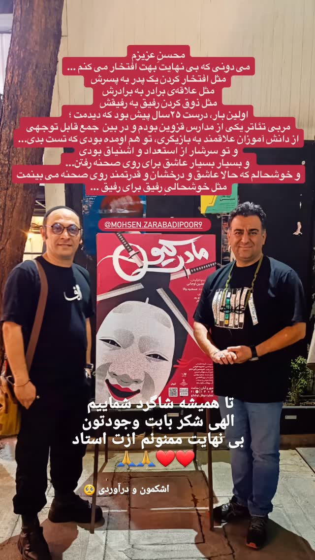  جدید ترین استوری اینستاگرام محسن زرابادی پور