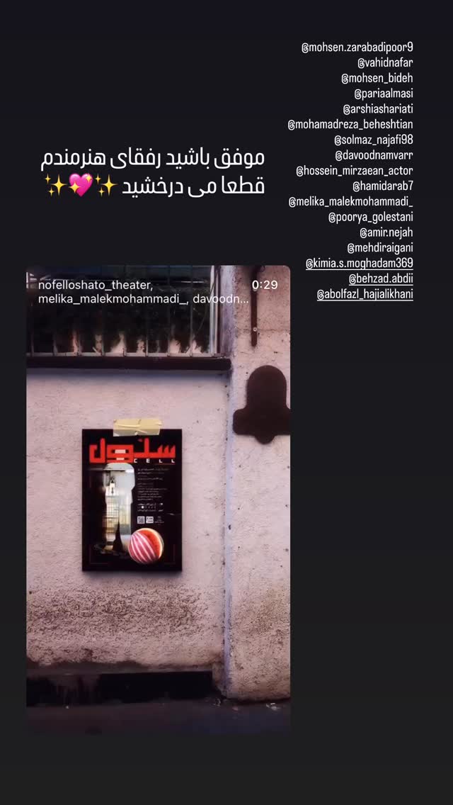  جدید ترین استوری اینستاگرام محسن زرابادی پور