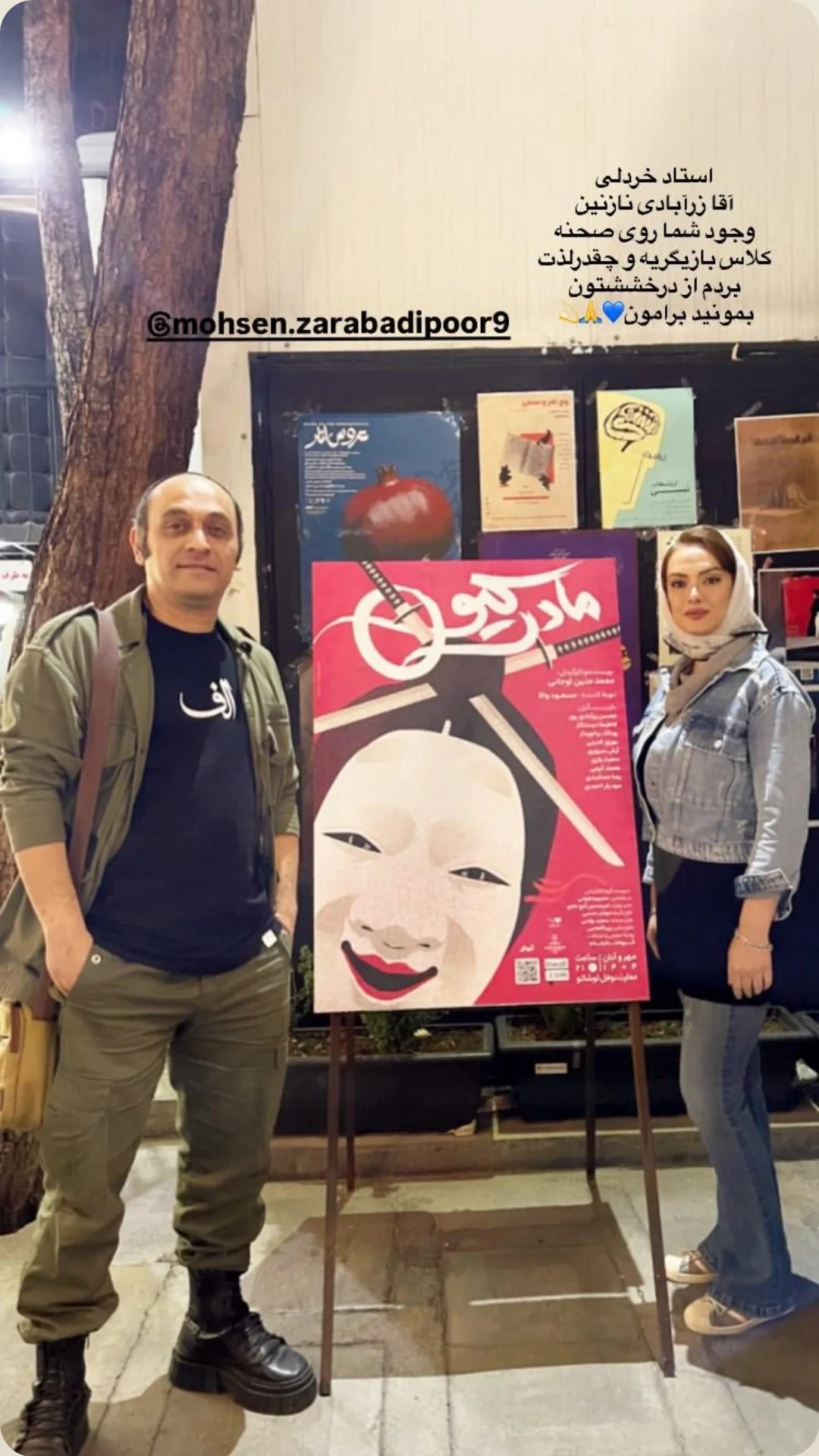  جدید ترین استوری اینستاگرام محسن زرابادی پور