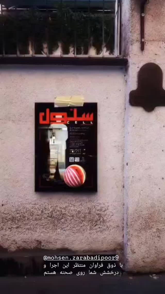  جدید ترین استوری اینستاگرام محسن زرابادی پور