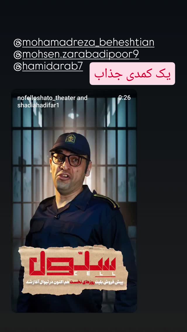  جدید ترین استوری اینستاگرام محسن زرابادی پور
