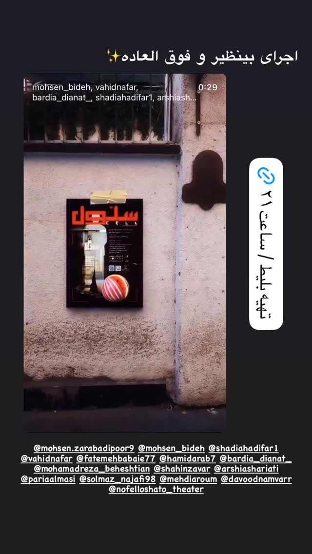  جدید ترین استوری اینستاگرام محسن زرابادی پور