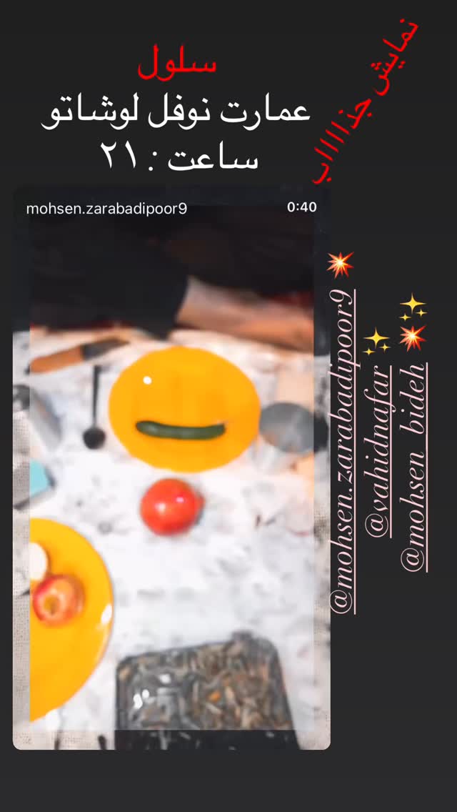  جدید ترین استوری اینستاگرام محسن زرابادی پور