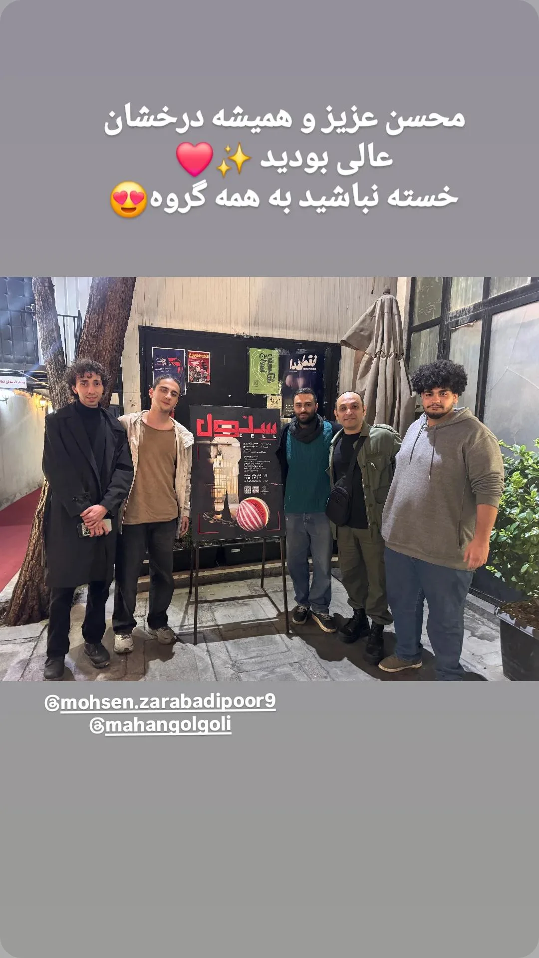  جدید ترین استوری اینستاگرام محسن زرابادی پور
