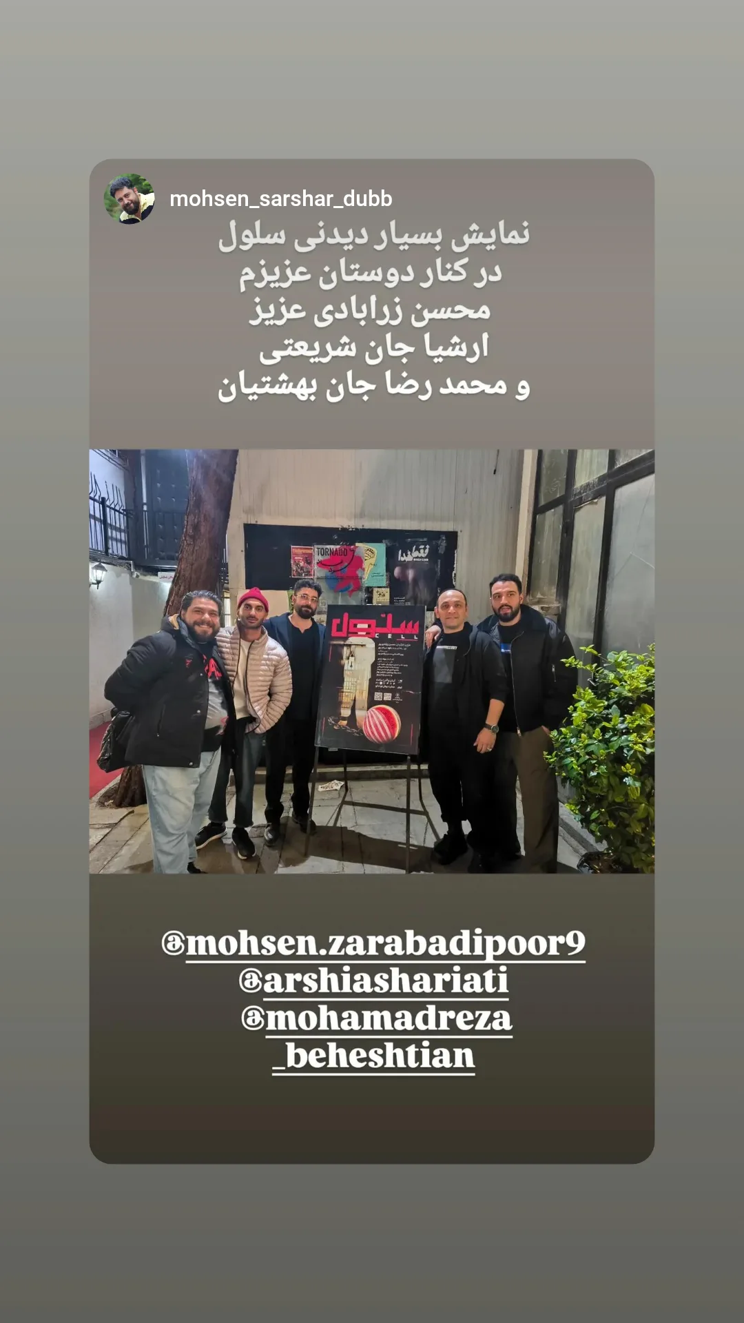  جدید ترین استوری اینستاگرام محسن زرابادی پور