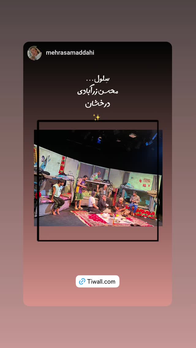  جدید ترین استوری اینستاگرام محسن زرابادی پور