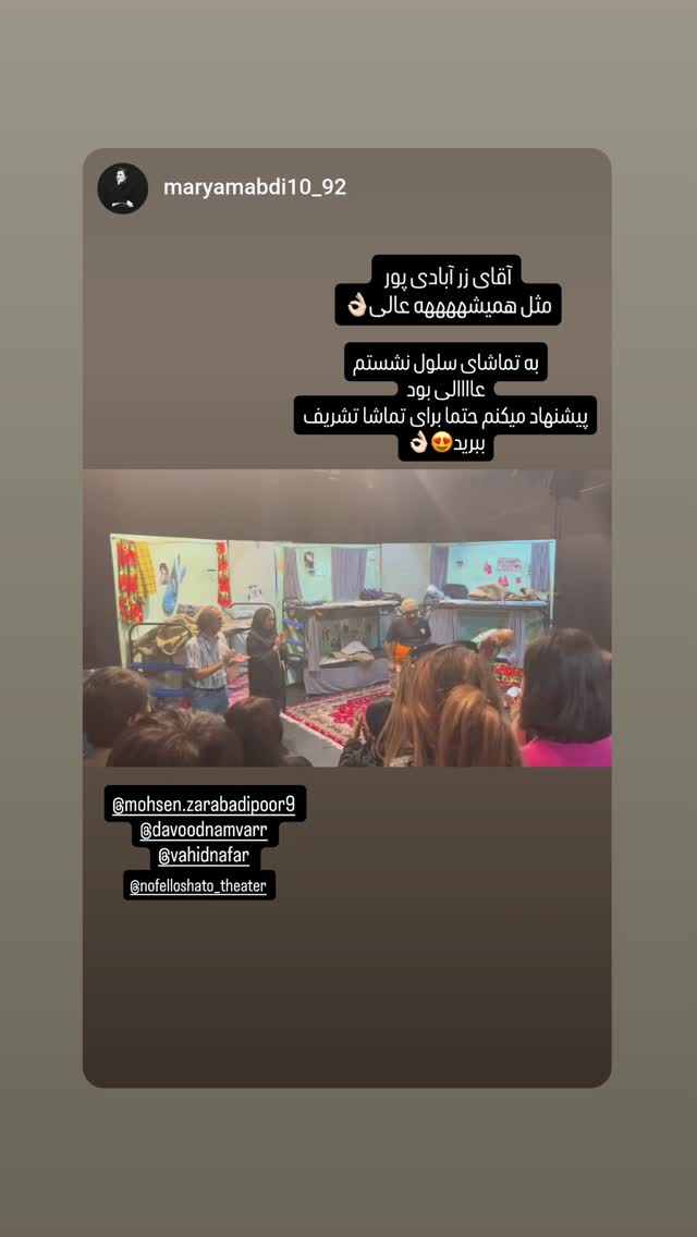  جدید ترین استوری اینستاگرام محسن زرابادی پور