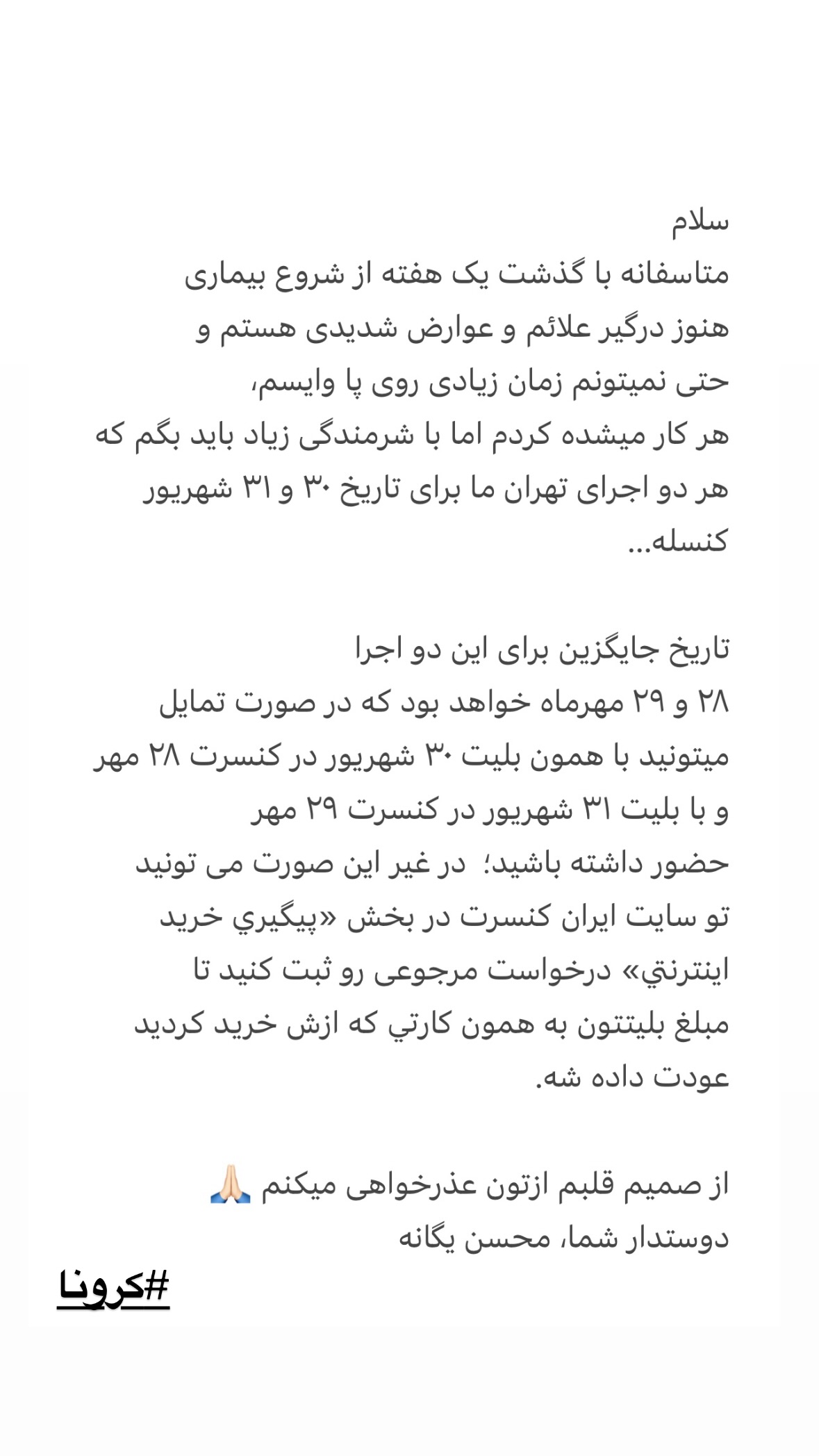  جدید ترین استوری اینستاگرام محسن یگانه