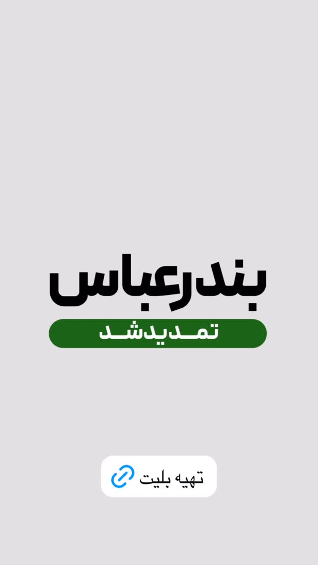  جدید ترین استوری اینستاگرام محسن یگانه