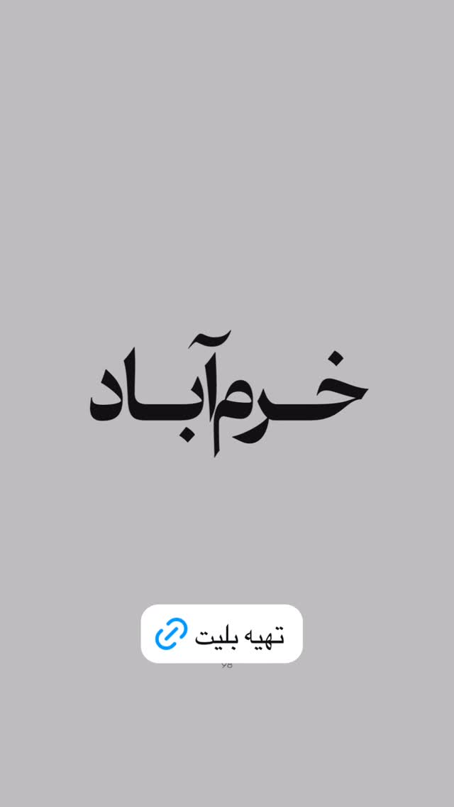  جدید ترین استوری اینستاگرام محسن یگانه