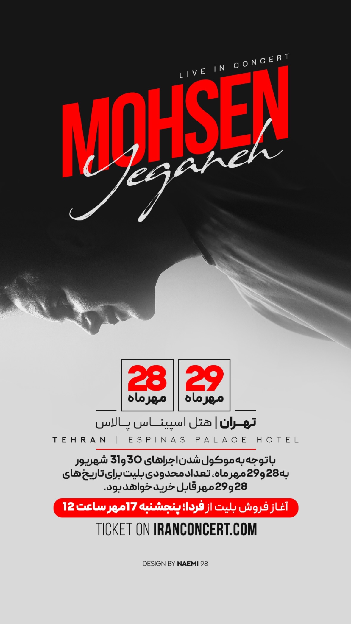  جدید ترین استوری اینستاگرام محسن یگانه
