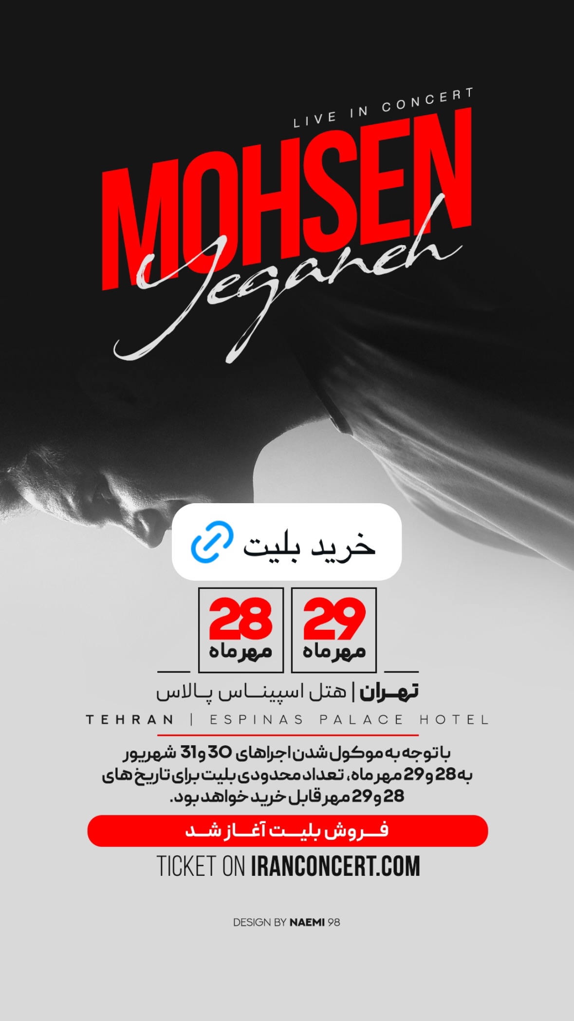  جدید ترین استوری اینستاگرام محسن یگانه