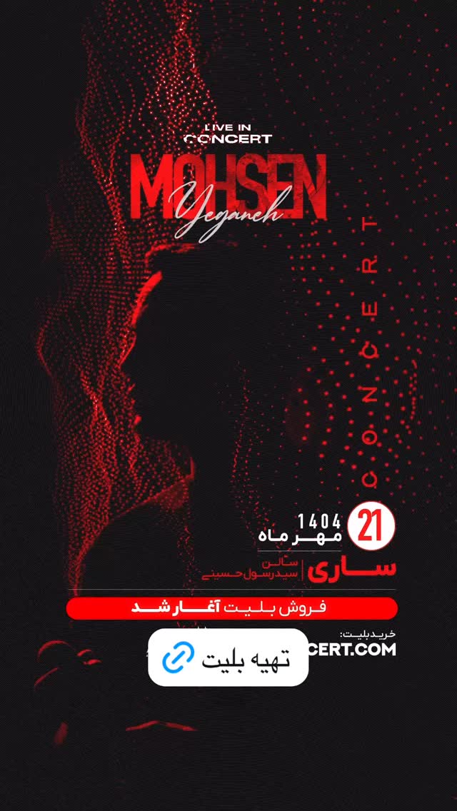  جدید ترین استوری اینستاگرام محسن یگانه