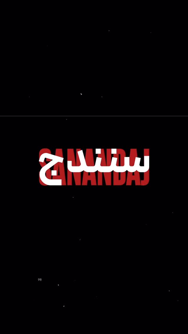  جدید ترین استوری اینستاگرام محسن یگانه