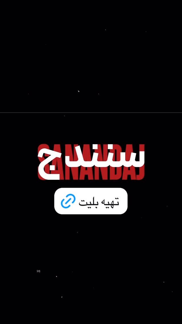  جدید ترین استوری اینستاگرام محسن یگانه