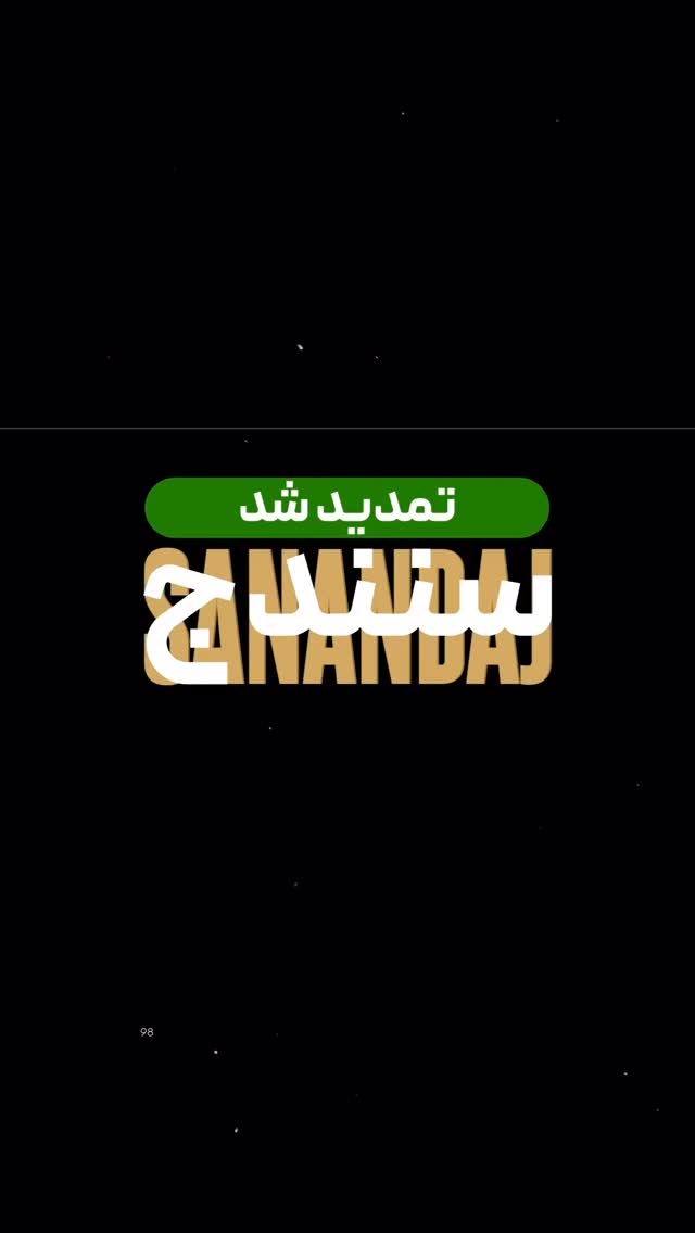  جدید ترین استوری اینستاگرام محسن یگانه