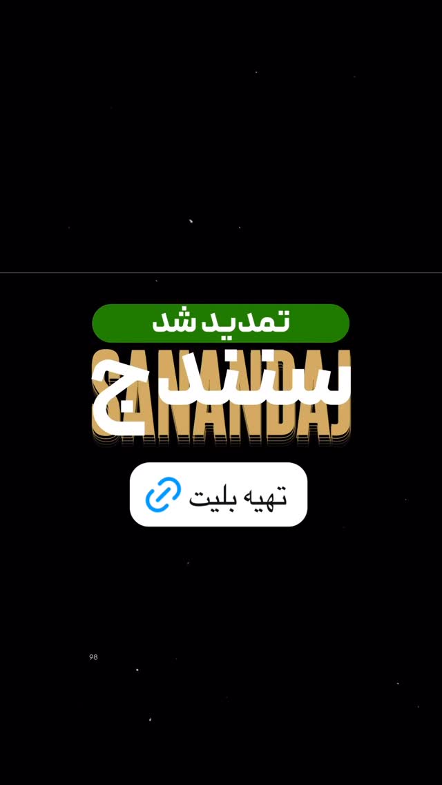  جدید ترین استوری اینستاگرام محسن یگانه