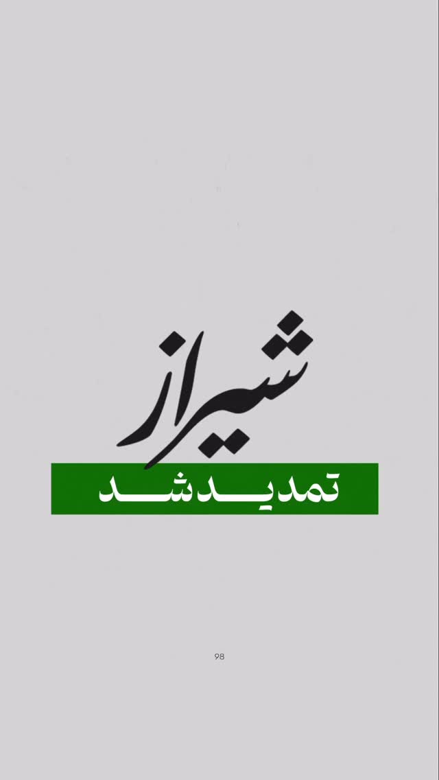  جدید ترین استوری اینستاگرام محسن یگانه