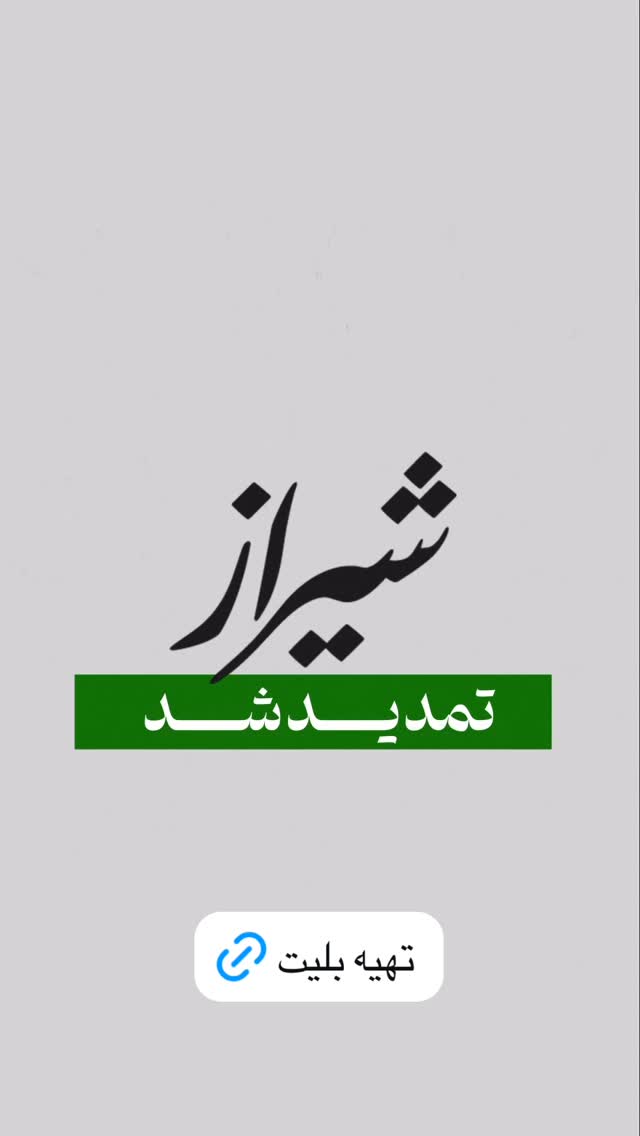  جدید ترین استوری اینستاگرام محسن یگانه