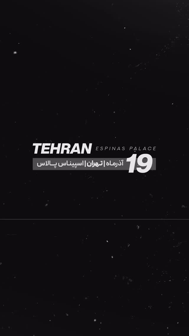  جدید ترین استوری اینستاگرام محسن یگانه