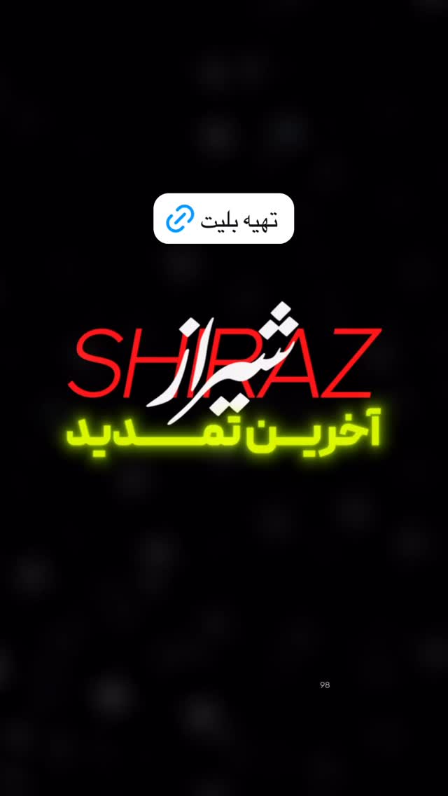  جدید ترین استوری اینستاگرام محسن یگانه