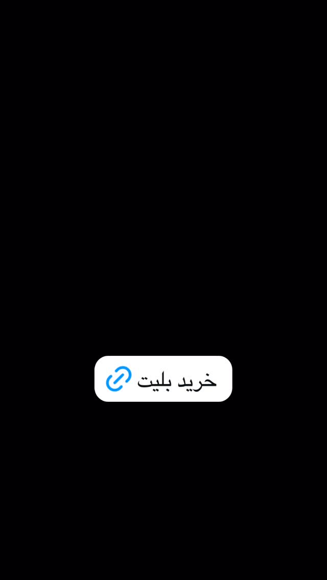  جدید ترین استوری اینستاگرام محسن یگانه