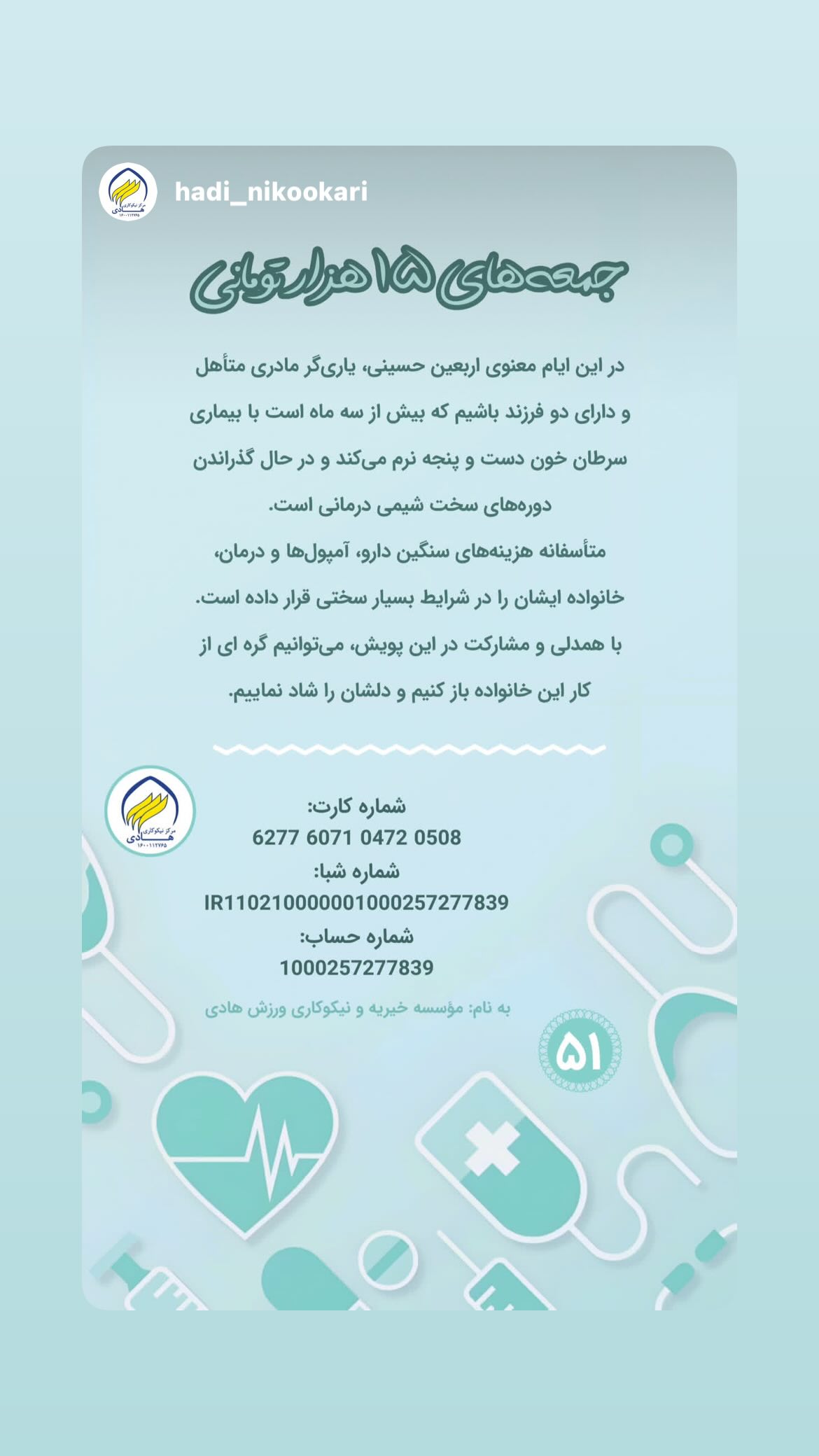  جدید ترین استوری اینستاگرام محسن ربیع خواه