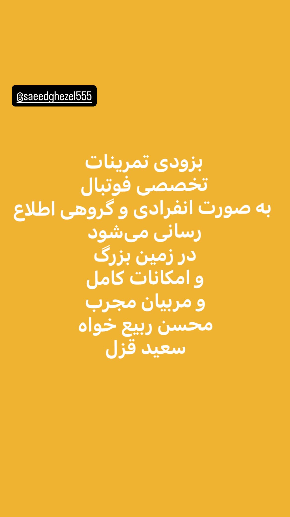  جدید ترین استوری اینستاگرام محسن ربیع خواه