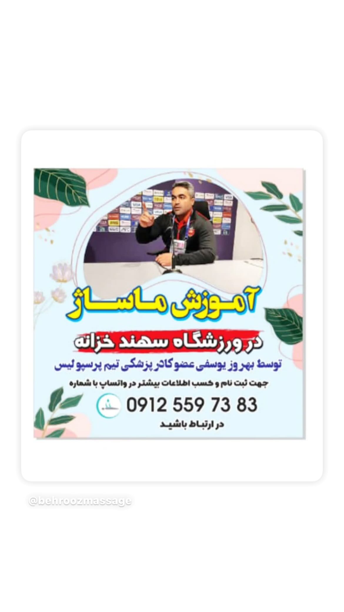  جدید ترین استوری اینستاگرام محسن ربیع خواه