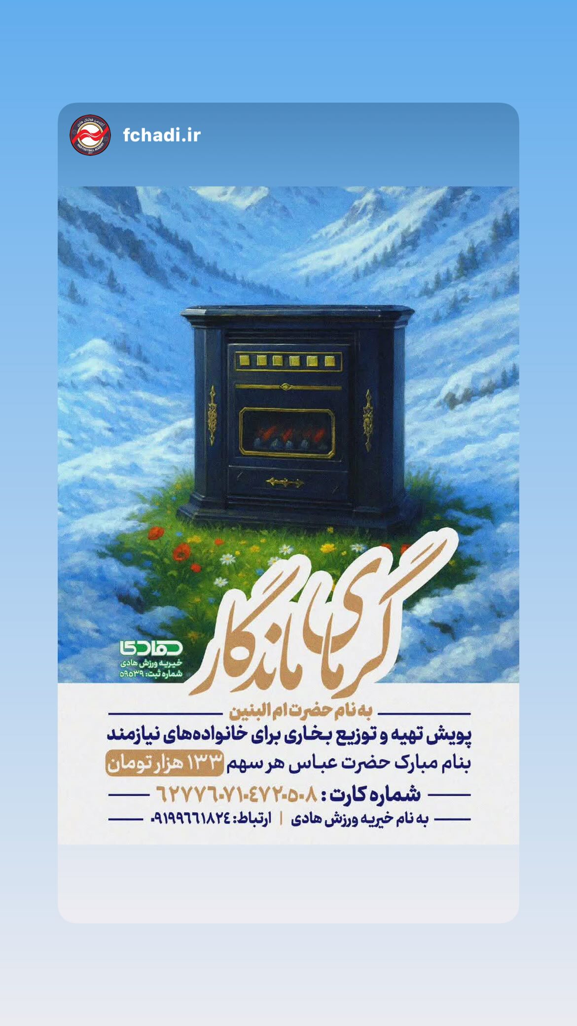  جدید ترین استوری اینستاگرام محسن ربیع خواه