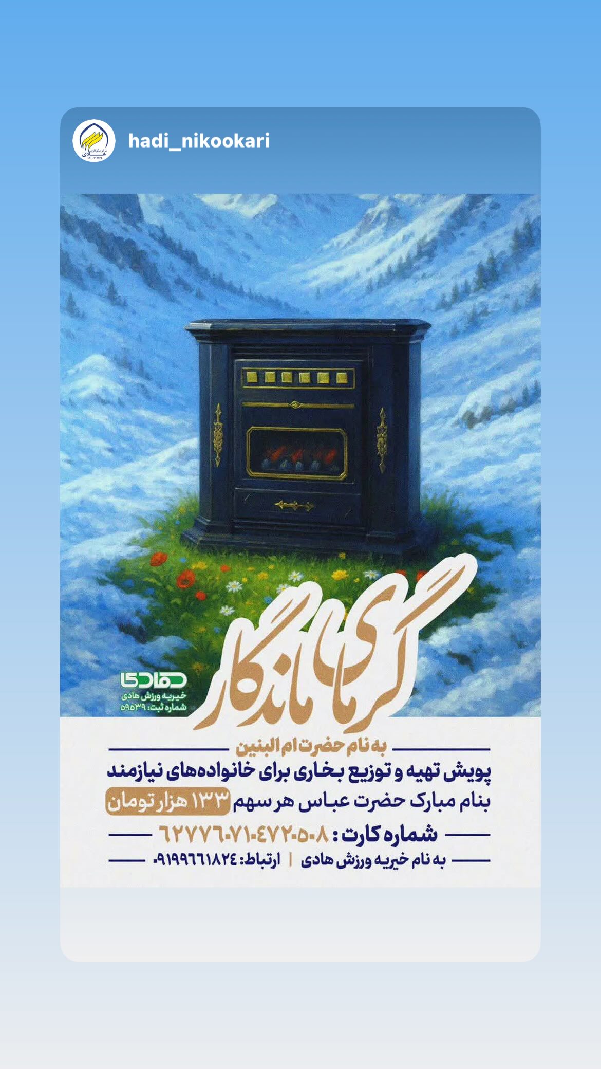  جدید ترین استوری اینستاگرام محسن ربیع خواه