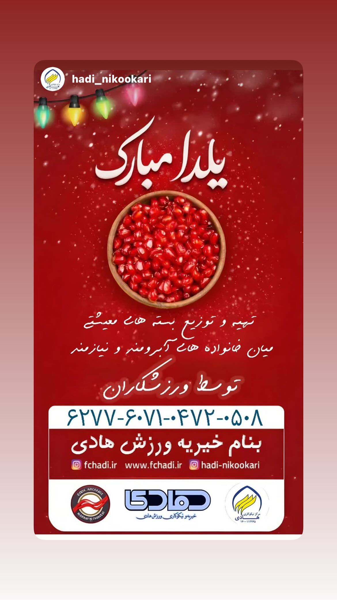  جدید ترین استوری اینستاگرام محسن ربیع خواه