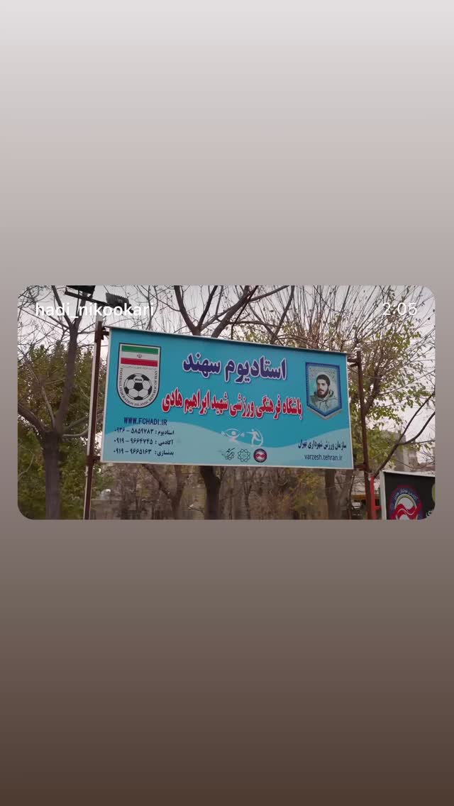  جدید ترین استوری اینستاگرام محسن ربیع خواه