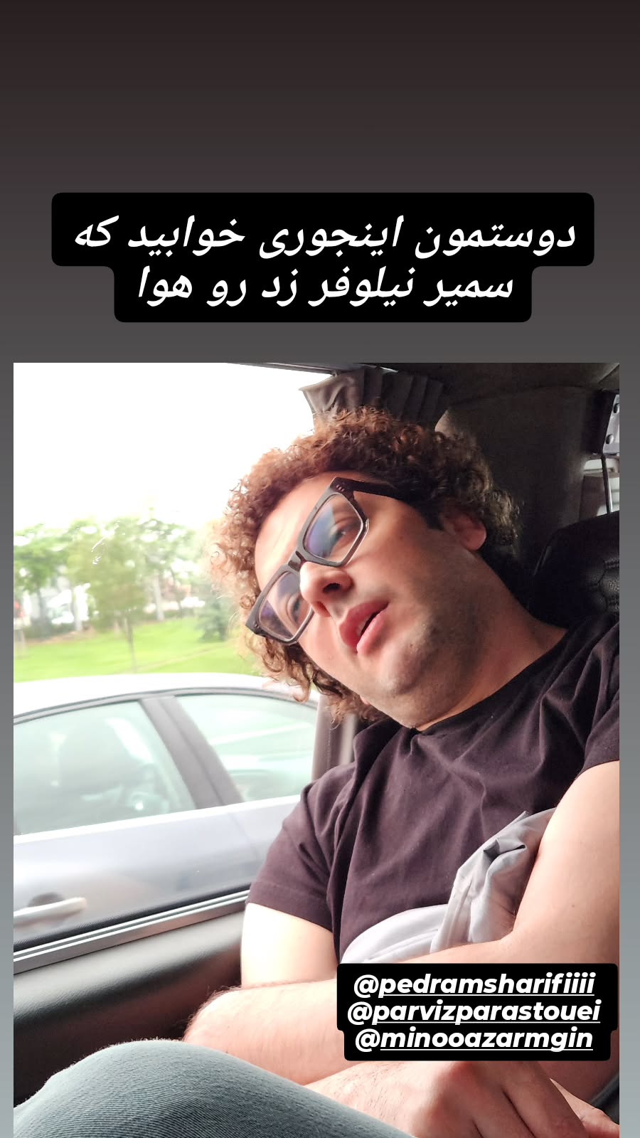  جدید ترین استوری اینستاگرام محسن کیایی