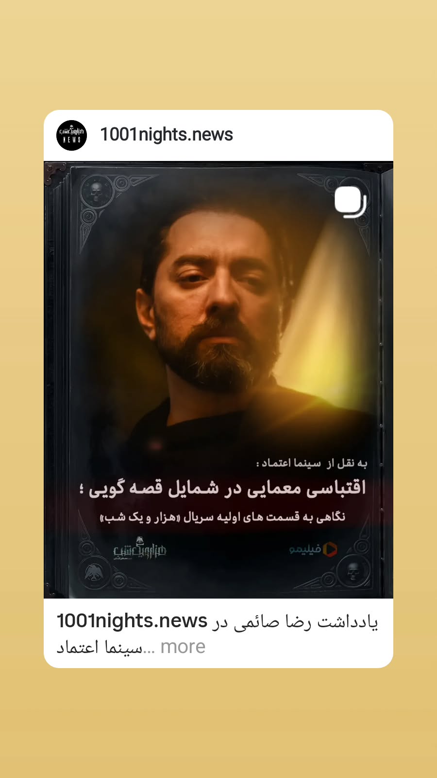  جدید ترین استوری اینستاگرام محسن کیایی