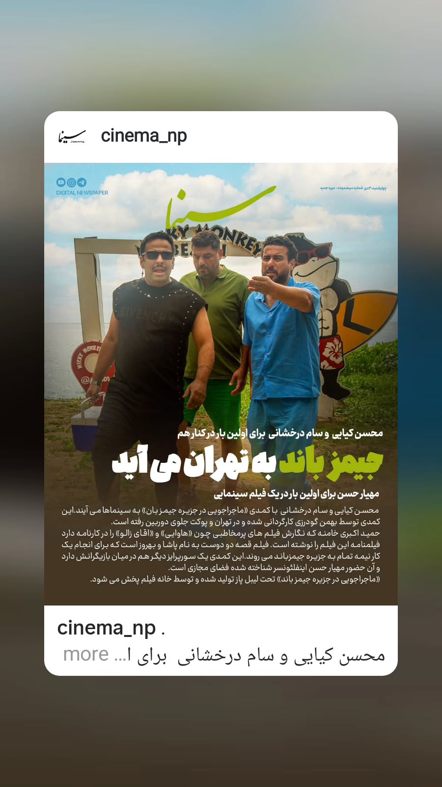  جدید ترین استوری اینستاگرام محسن کیایی