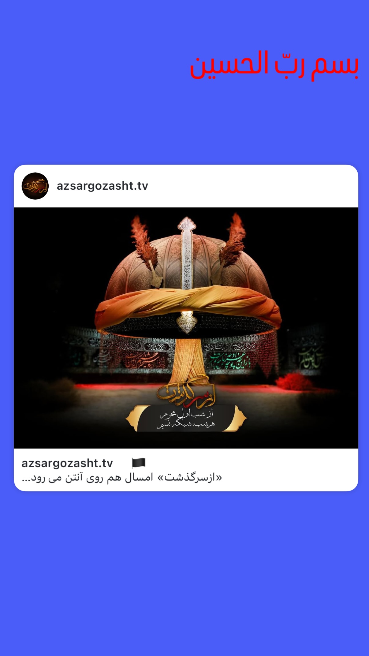  جدید ترین استوری اینستاگرام محسن نجفی