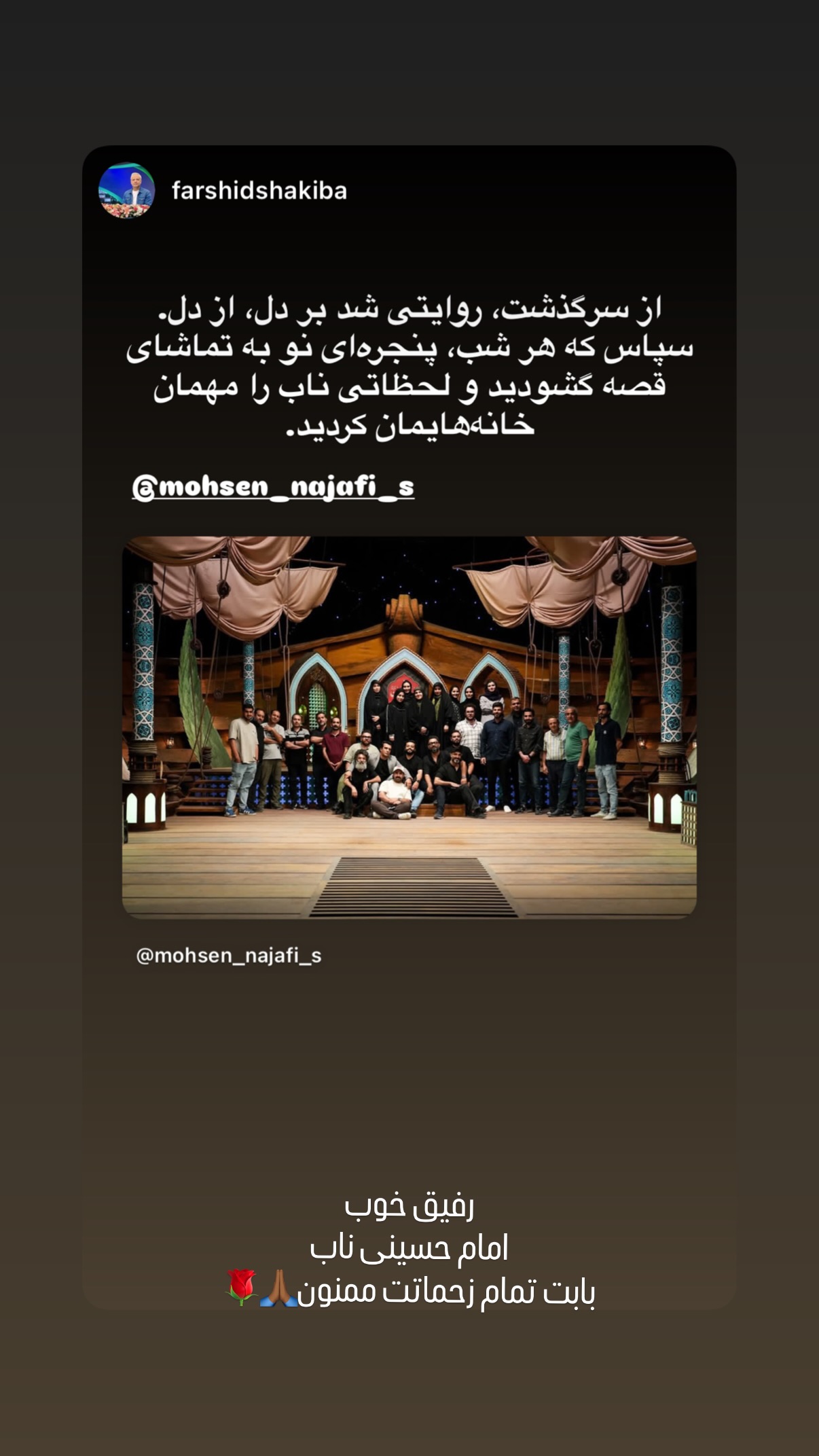  جدید ترین استوری اینستاگرام محسن نجفی