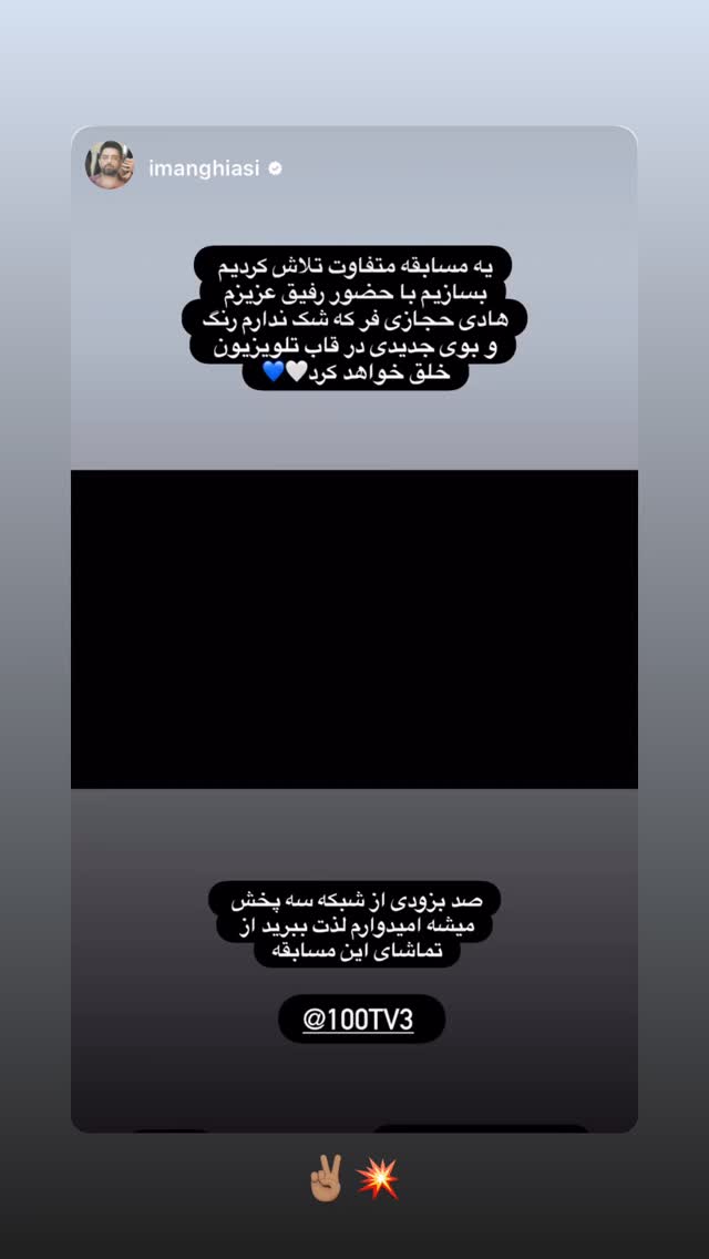  جدید ترین استوری اینستاگرام محسن نجفی