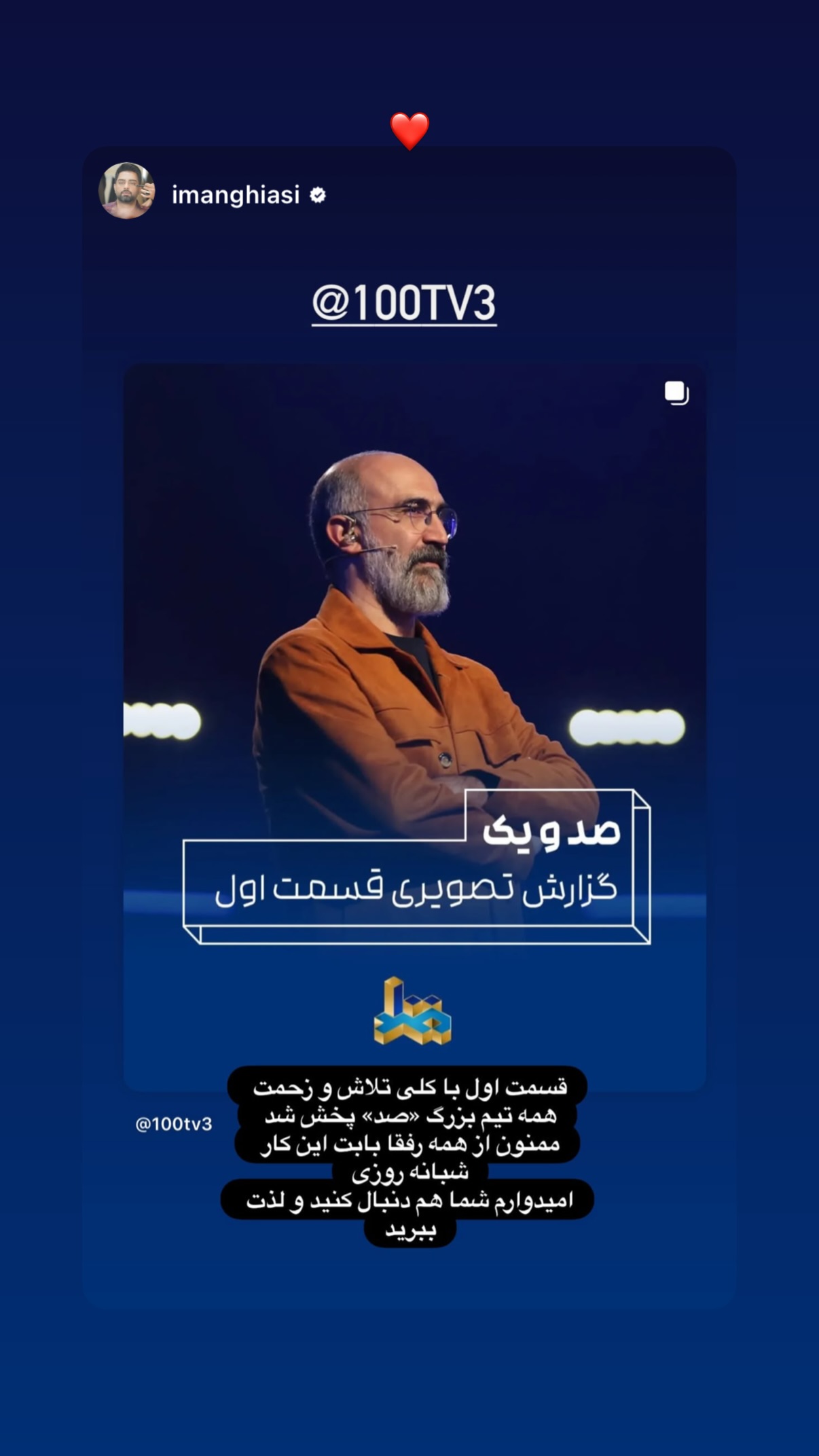  جدید ترین استوری اینستاگرام محسن نجفی