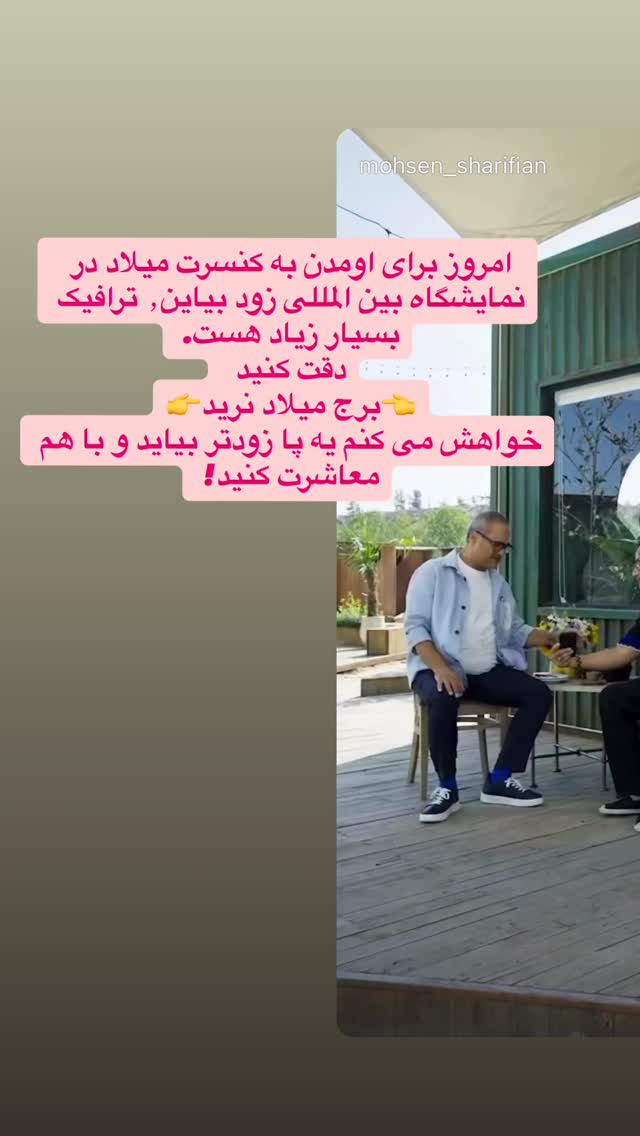  جدید ترین استوری اینستاگرام محسن شريفيان