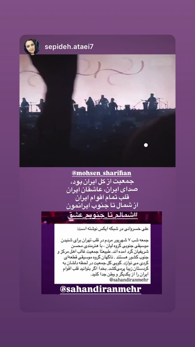  جدید ترین استوری اینستاگرام محسن شريفيان