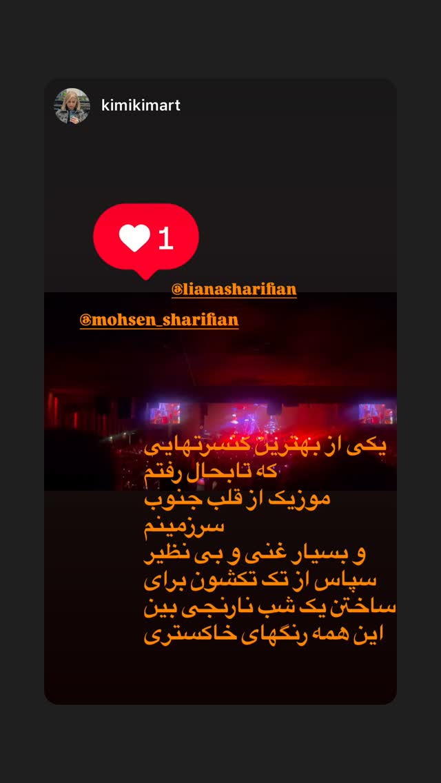  جدید ترین استوری اینستاگرام محسن شريفيان